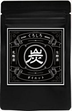 くろしろ 定期モニターコースへ