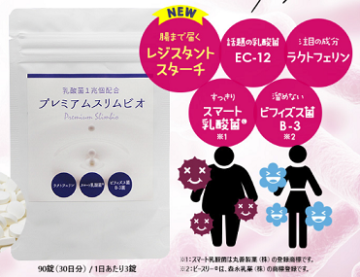 プレミアムスリムビオ 販売ページへ