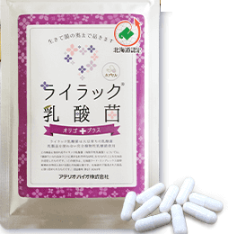 ライラック乳酸菌サプリメントの画像