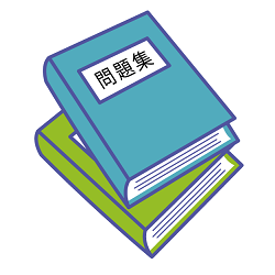 管理栄養士の過去問題集の画像